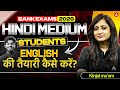 English Strategy for Hindi Medium Aspirants | Bank Exams 2026 | English By Kinjal Ma'am