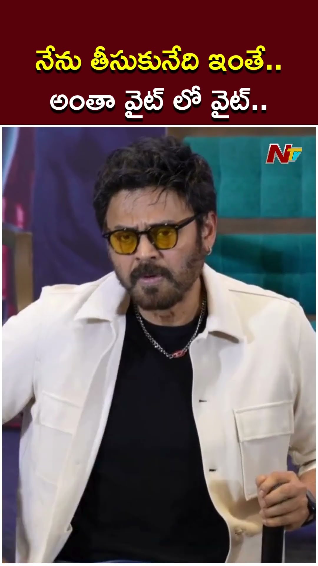 Venkatesh Shocking Reaction On Remuneration | Sankranthiki Vasthunnam | Ntv