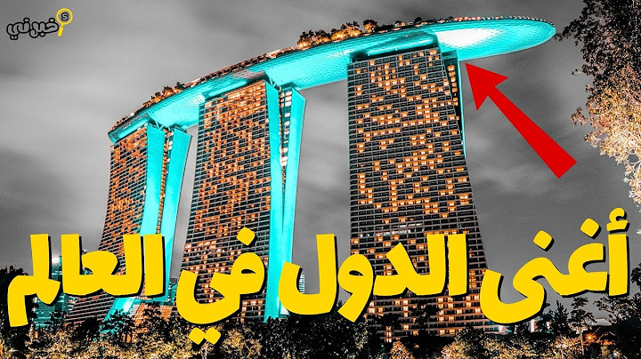 أغنى 5 دول في العالم لعام 2025.. هل بلدك بينها؟ 💵✨