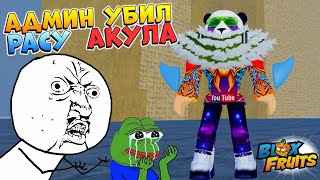 БЛОКС ФРУТС РАСА ШАРК ВСЕ - Press F 🍈🌊 Ребаланс Blox Fruits Roblox