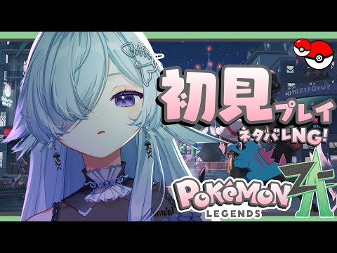 【 Pokémon LEGENDS Z-A】　カラスバさん、愛　#6