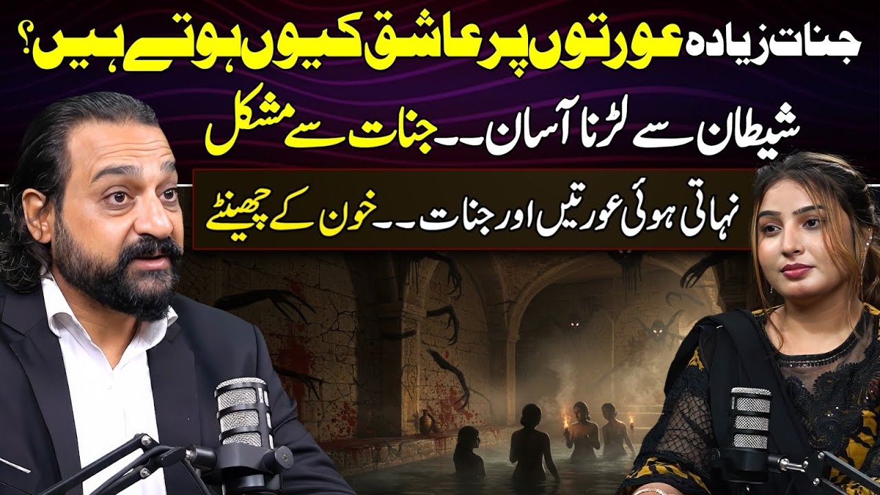 Jinnat Ki Duniya Aur Haqeeqat | Fighting Satan vs Jinn | Bathing Women and Jinn Mysteries