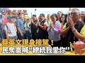 白沙屯媽祖進香