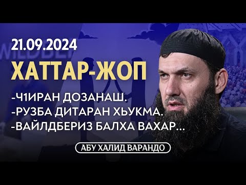 Рузба дитаран хьукма,
