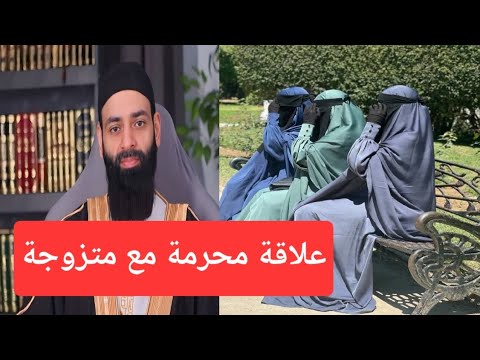 فضيحة جديدة علاقة محرمة مع امرأة متزوجة محمد شمس الدين العنتيل 