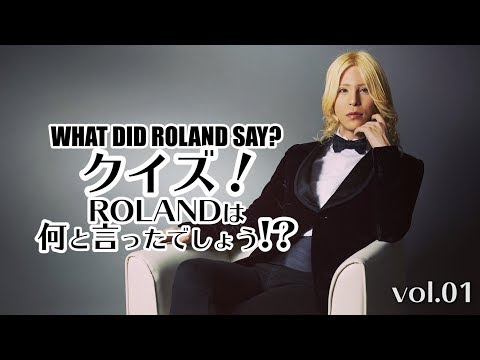現代ホスト界の帝王の驚異のトーク力を大解剖!「クイズ!ROLAND