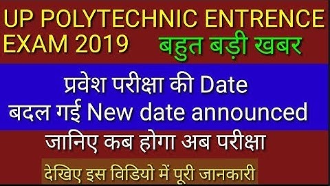 Up Polytechnic Entrence Exam date changed | up polytechnic entrence exam 2019 exam date announced