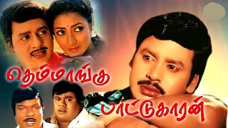 Goundamani and Ramarajan Film - Senthil - Tamil Full Comedy Movie - HD Movie