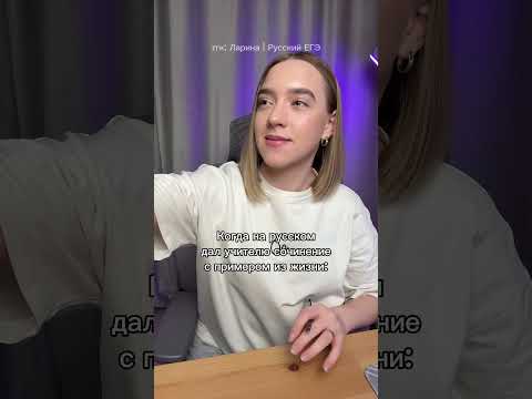 Сочинение ЕГЭ, мой тгк: Ларина | Русский ЕГЭ #русскийязык #егэрусскийязык #ларина #сотка