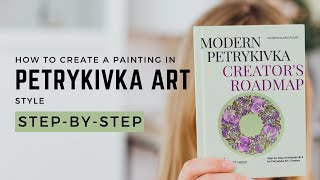 Step by Step Digital Workbook “Modern Petrykivka Creator’s Roadmap”