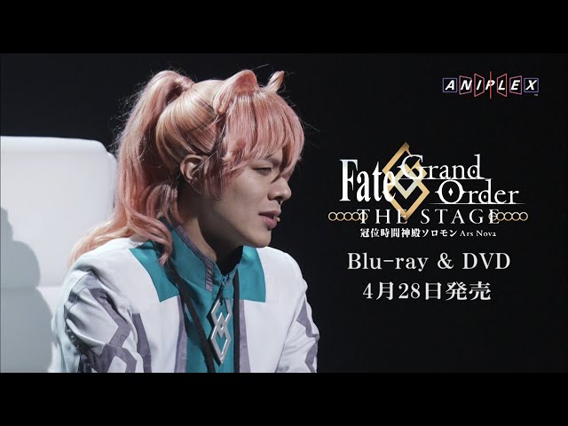 「Fate/Grand Order THE STAGE -冠位時間神殿ソロモン-」Blu