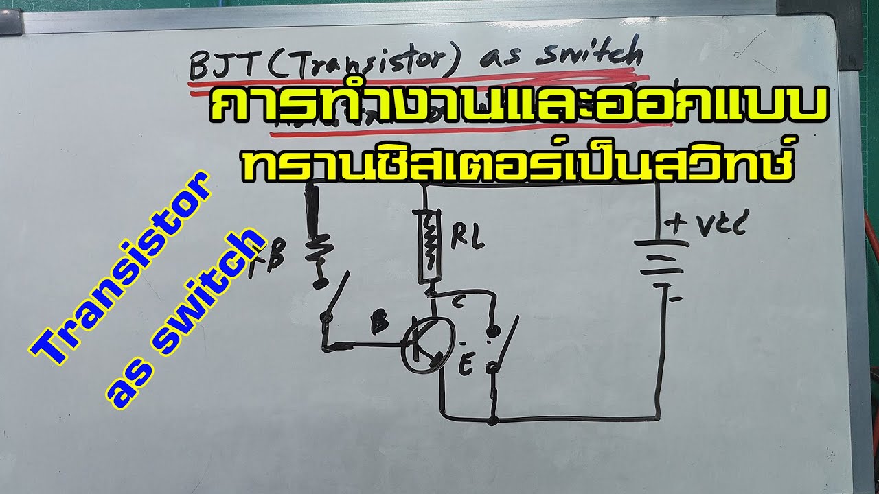 การ ทํา งาน ของ ทรานซิสเตอร์  2022 Update  ElecTech #029: Transistor as a switch การทำงานและออกแบบ ทรานซิสเตอร์เป็นสวิทช์