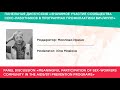 Участие сообщества секс-работников в программах профилактики ВИЧ/ ИППП. Конференция PROHIV 2020