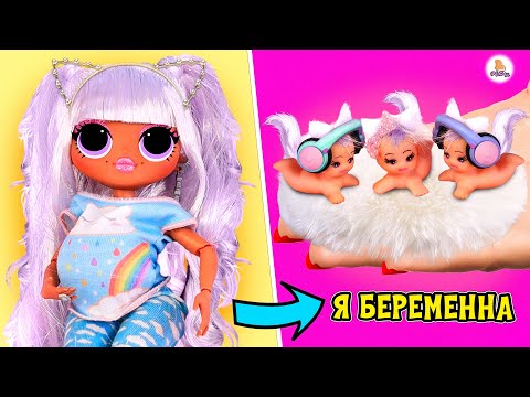 12 DIY ЛАЙФХАКОВ для Беременной Куклы ЛОЛ Кошечка К !? #Pregnant Kitty K Baby Doll Hacks an Crafts