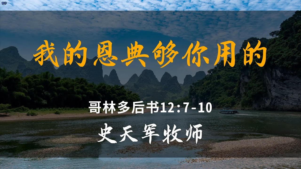 历世历代的圣徒都是在不容易的环境中砺炼出信心的，而处在末世中的我们，也需要经历这样的磨炼才能有真正的信心。而在这些艰难中，神并没有远离我们，更没有离弃我们，而是与我们同行，并赐下够用的恩典。因为祂是信实的神~✟✟✟✟✟✟✟✟✟✟✟✟✟✟✟✟✟✟✟✟✟✟✟✟✟✟✟
【荣耀国度教会】
欢迎您来和我们一起认识神，敬拜神，经历神，荣耀神~ 并为神的国度奋勇争战~~【活泼的信仰，卓越的人生】
【认识神竭力追求，作门徒扩主国度】