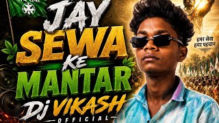 Jay Sewa Ke Mantar Steg Song Rytham Remix 2026 Dj Vikash  