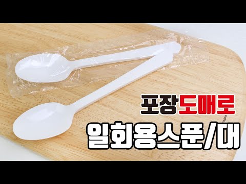 일회용스푼(대/개별포장)