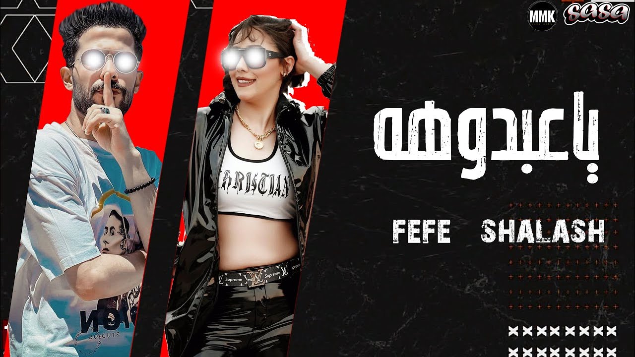 الفديو اللي مكسر التيك توك1234 ياعبده فيفي محمد و طارق شئلشه عبسلام ميت من كتر الضحك حظ موت