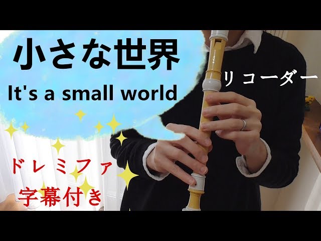 小さな世界ロバート・シャーマン、リチャード・シャーマン