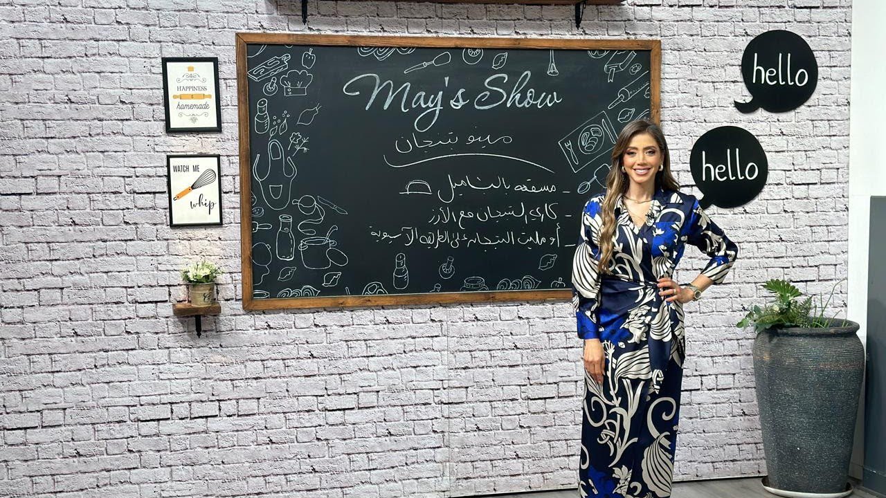 مي شو مع مي يعقوبي| منيو بتنجان | كارى البتنجان-مسقعة بالبشاميل | 13 مايو 2025