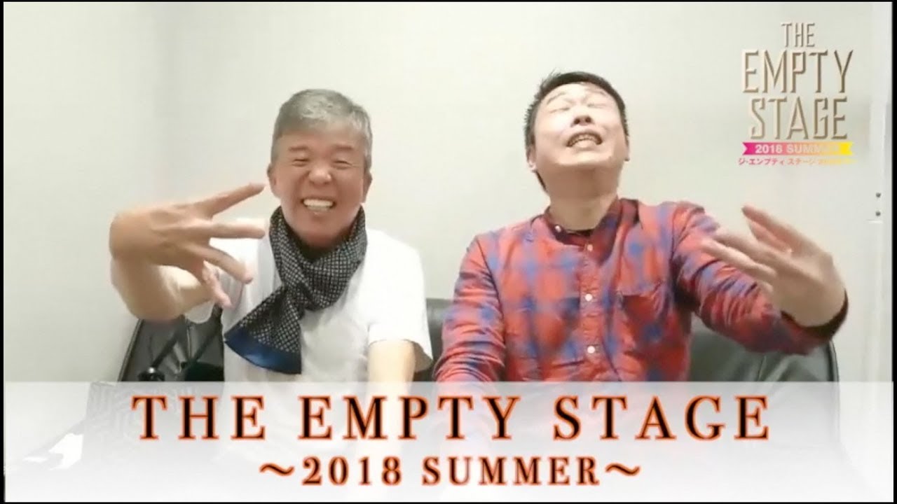 The Empty Stage 村上ショージｘギンナナ金成 楽屋即興トーク Youtube