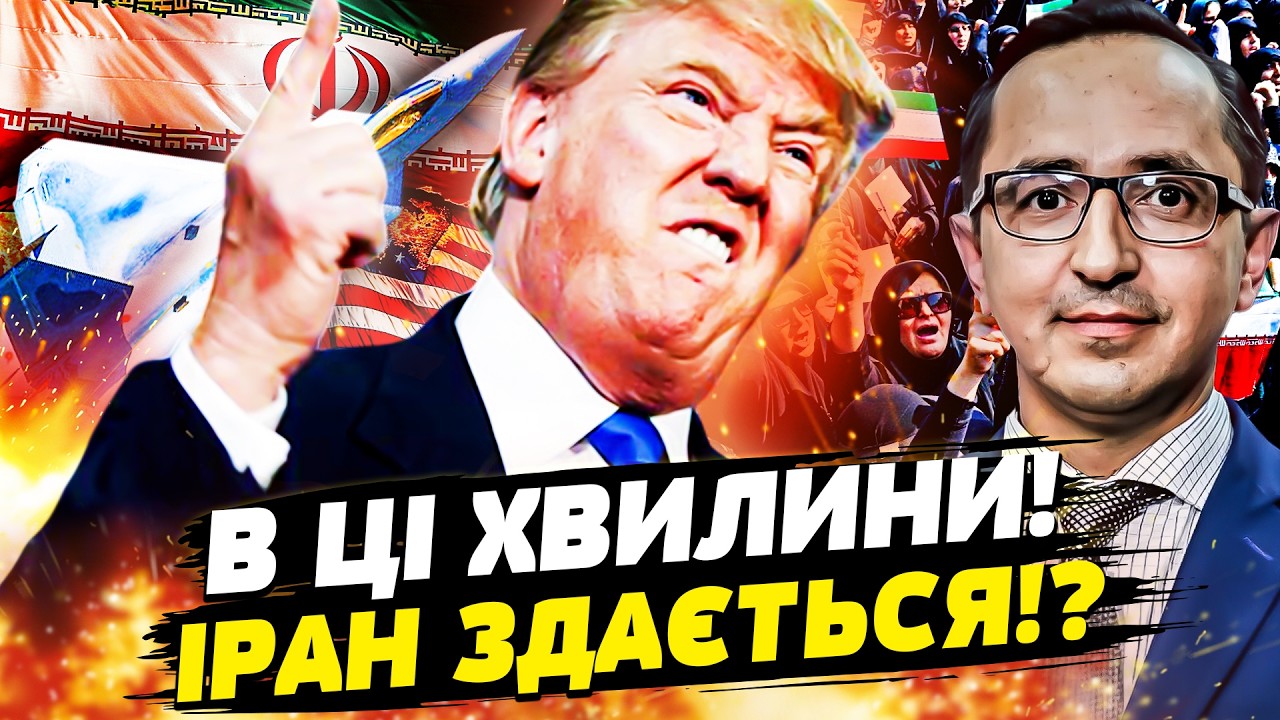 😱НЕОЧІКУВАНО! ІРАН ЗВЕРНУВСЯ ДО США! ⚡ТРАМП ГУЧНО ЗАЯВИВ ПРО...! ЗСУ РОЗНОСЯТЬ РФ! | Клочок TIME