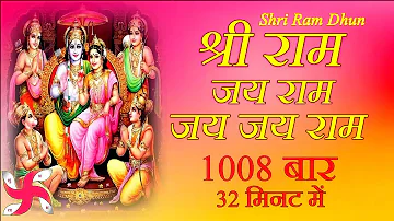 Shri Ram Jai Ram Jai Jai Ram 1008 Times in 32 Minutes | Shri Ram Dhun Super Fast