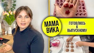 VLOG: Полезные КОНФЕТЫ🍭/ Набережная. ВОЛГА🌊/ Мама Вика❤️