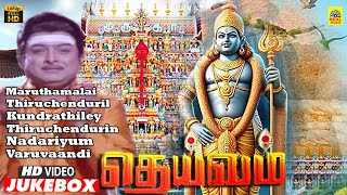 Deivam தெய்வம் Movie Video Juke box | AVM Rajan | Kunnakudi Vaidyanathan | முருகன் பாடல்கள்