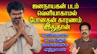 SORRY! ஜனநாயகன் NO RELEASE.!!  விஜயைக்கு சாவே கிடையாது.!! பராசக்தி ஹீரோ நீதான்பா.!!