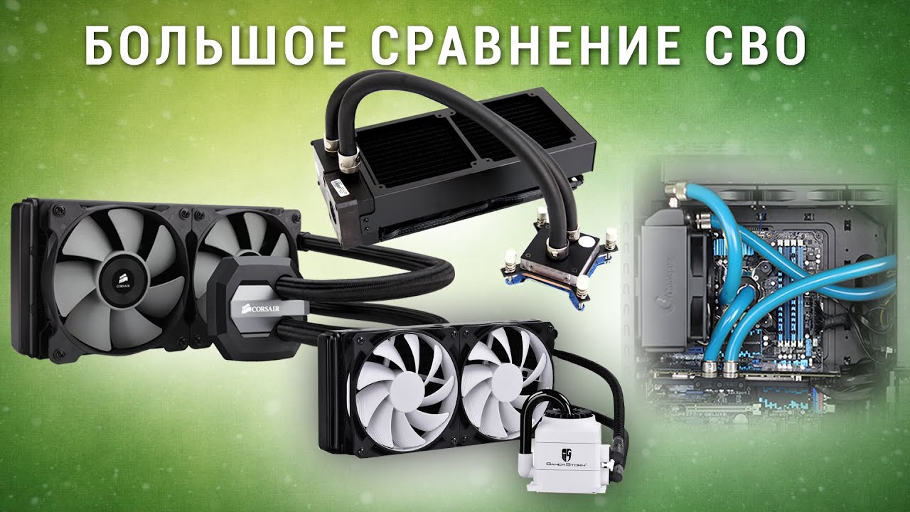 Водяное охлаждение 240 vs 280. Сборка ПК. Corsair h100i v2 разбираем помпу. Corsair Air 240. Читать про сво