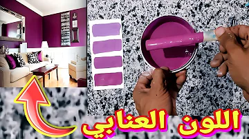 تركيب اللون العنابي طريقه خلط اللون العنابي على البلاستك 