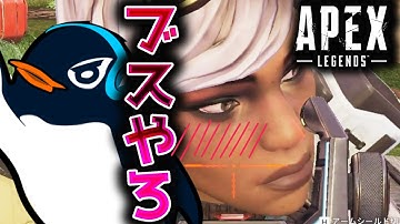 【衝撃】面食いペンギン、バンガ推しに対して暴言を発する。| ApexLegends