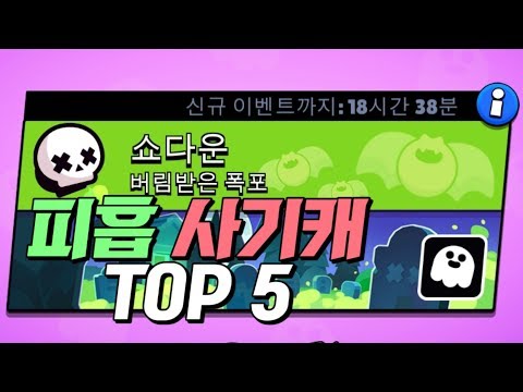 흡혈 모드 사기 캐릭터 TOP 5