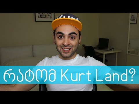 რატომ Kurt Land?