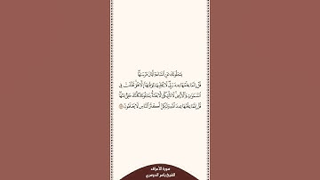 تلاوة في دقيقة سورة الأعراف الآية ١٨٧ الشيخ ياسر الدوسري