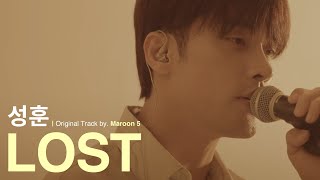 Maroon 5 - Lost | 밴드 라이브 커버 by 성훈 | 유뮤코 라이브
