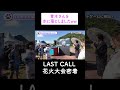 青木さんを 水に落としましたww