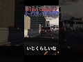 【超スカッと】煽ってくる残クレ視野狭すぎてオービス光らせた上に更なる天罰が!?#shorts