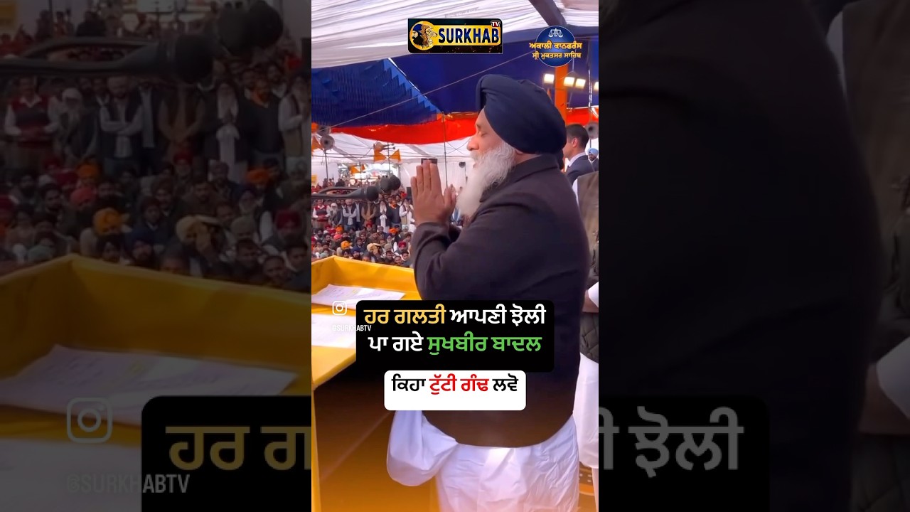 ⁣Sukhbir Singh Badal | Mukatsar Sahib