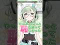 【切り抜き】家族ごっこをしましょう #shorts #VTuber #菜鳥ひなた