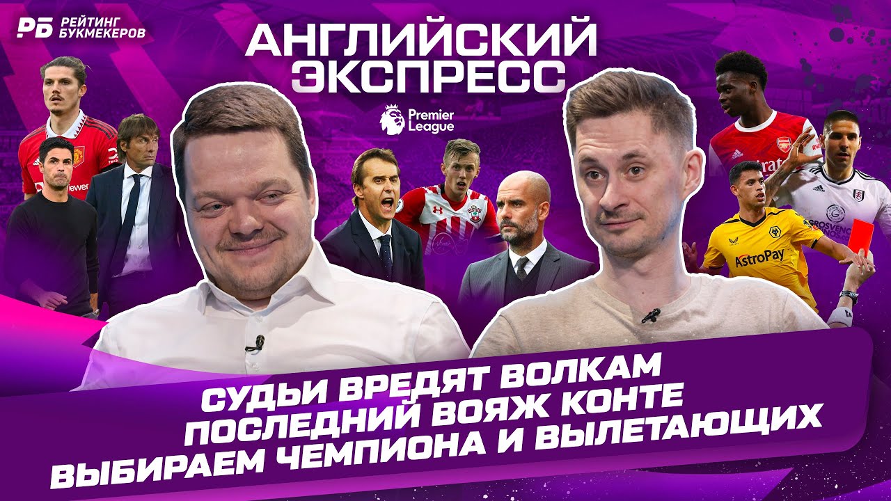 Конте - токсик? Тен Хаг заездил состав. Ширер материт ВАР. Рубилово за ...