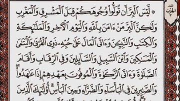 سورة البقرة من الآية 142 إلى الآية 252 بصوت القارئ أحمد العجمي