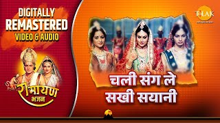 Chali Sang Le Sakhi Sayani Ramayan Bhajan Remastered Audio Video Ravindra Jain Tilak