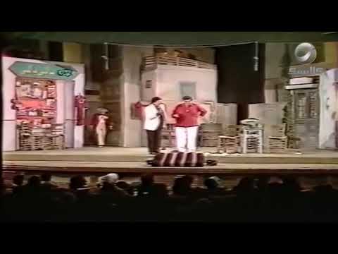 اخويا هايص وانا لايص من اجمل المسرحيات اضحك مع سمير غانم