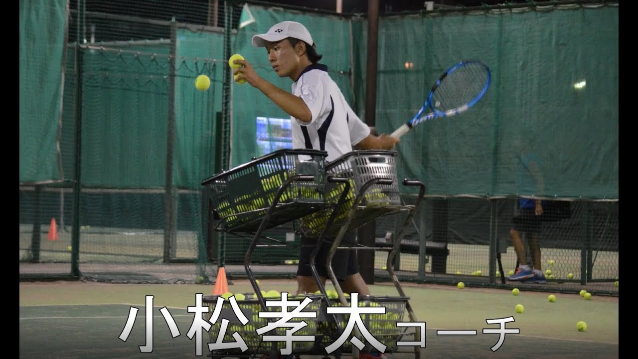 テニスユニバースコーチ紹介動画2018（小松孝太）