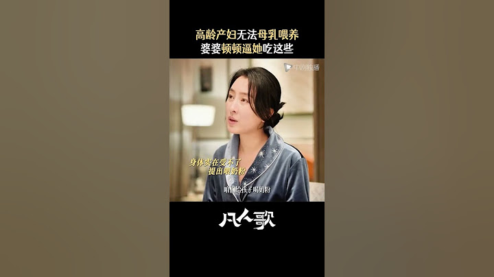 凡人歌 #shorts 坐月子有多难 顿顿这么吃谁都遭不住啊…#电视剧凡人歌 #殷桃#马苏