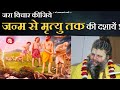 जरा विचार कीजिये - जन्म से मृत्यु तक की यह दशायें !! | Shri Hit Premanand Govind Sharan Ji Maharaj