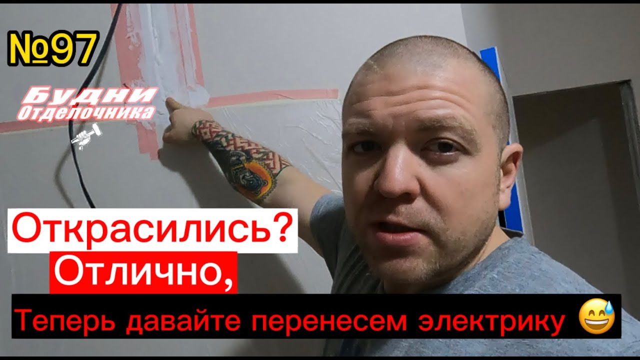 Будни отделочника: в лучших традициях финиша 😉 - YouTube