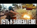 PUBG MOBILE 0.11.0 - КАЖДЫЕ 500 ЛАЙКОВ КЛЮЧ ОТ ИГРЫ В СТИМ! ПУТЬ К ЗАВОЕВАТЕЛЮ | ПУБГ МОБАЙЛ НА ПК